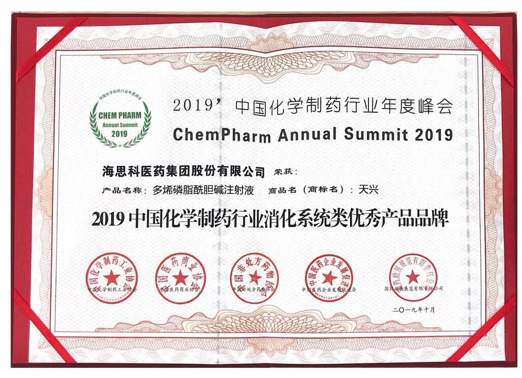 2019中國化學制藥行業消化系統類優秀企業產品--多烯磷脂酰膽堿注射液（天興）